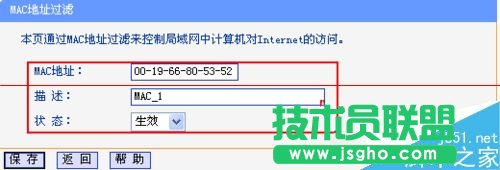 無線路由器怎么設(shè)置過濾MAC地址？