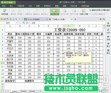 wps2016如何使用表格修訂功能_新客網(wǎng)