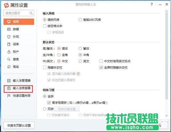 WinXP系統(tǒng)搜狗輸入法不能用時如何修復？(1)