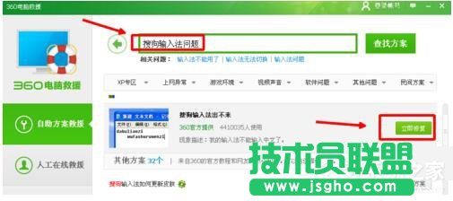 WinXP系統(tǒng)搜狗輸入法不能用時如何修復？(6)
