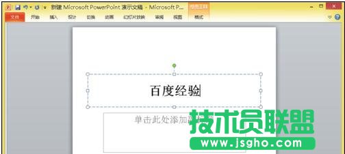 PPT怎么做超鏈接？  三聯(lián)
