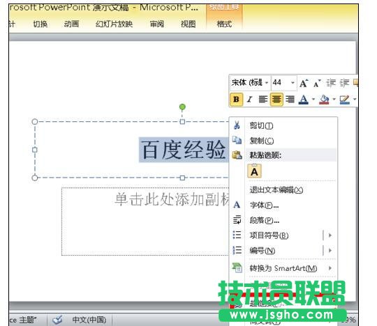 PPT怎么做超鏈接？