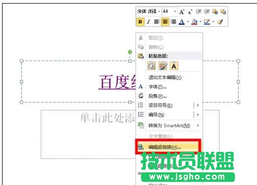 PPT怎么做超鏈接？