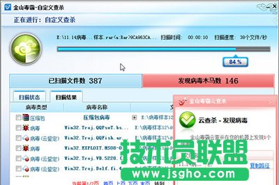 金山毒霸怎么清除潛伏病毒？   三聯(lián)