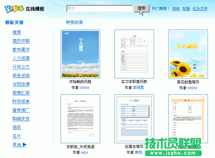 WPS文字模板實用技巧教程