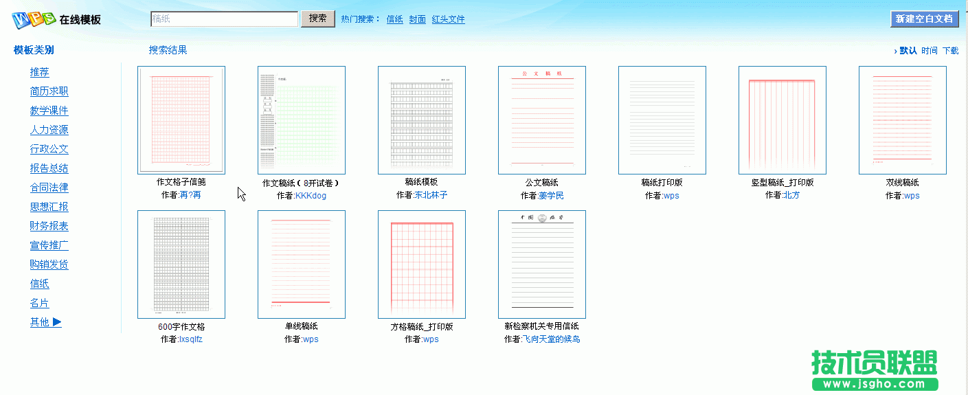 WPS文字模板實用技巧教程