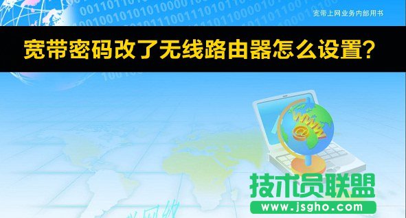 寬帶密碼改了無線路由器怎么設(shè)置？ 三聯(lián)