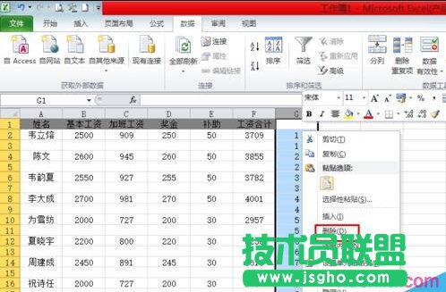 Excel怎么制作工資條？