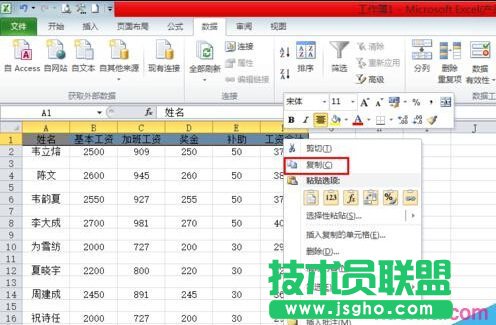 Excel怎么制作工資條？