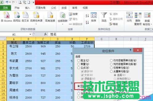 Excel怎么制作工資條？
