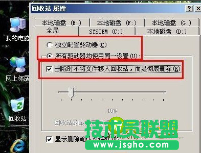 新蘿卜家園xp系統(tǒng)文件刪除不進回收站