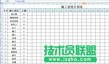 excel如何制作做施工進(jìn)度表 三聯(lián)