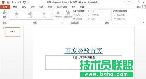 ppt怎么給文字插入超級(jí)鏈   三聯(lián)