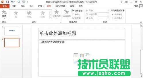 ppt怎么給文字插入超級(jí)鏈