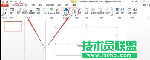 ppt怎么給文字插入超級(jí)鏈