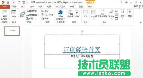ppt怎么給文字插入超級(jí)鏈