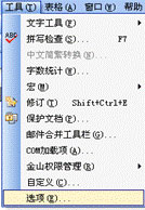 WPS如何將公文默認(rèn)保存成DOC格式？ 三聯(lián)
