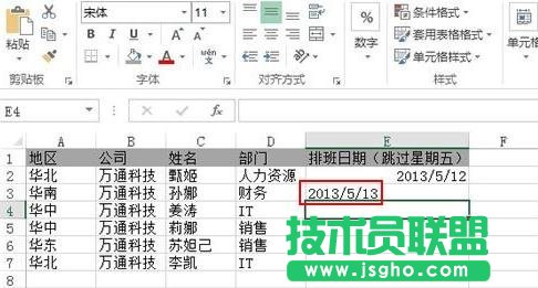 Excel怎么制作員工排班計(jì)劃
