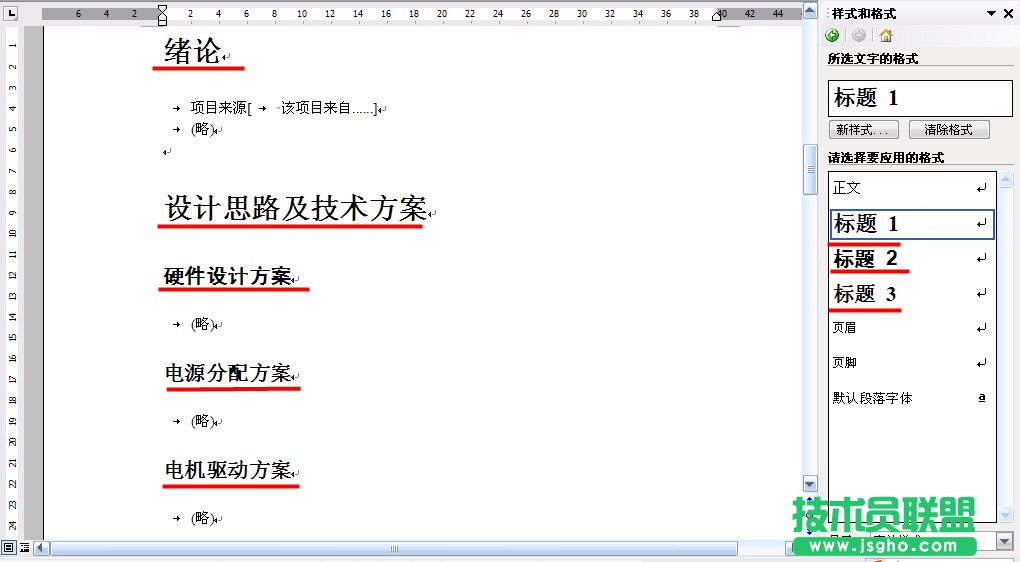wps畢業(yè)論文排版教程  三聯(lián)