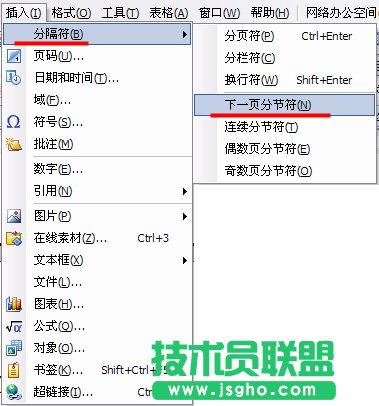 WPS文字畢業(yè)論文排版教程