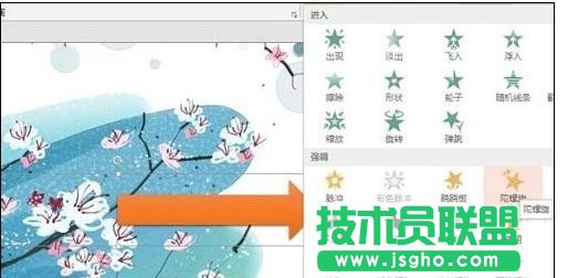 ppt怎樣制作旋轉(zhuǎn)圖片動(dòng)畫效果