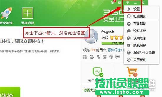360安全衛(wèi)士中開(kāi)機(jī)小助理怎么關(guān)閉   三聯(lián)