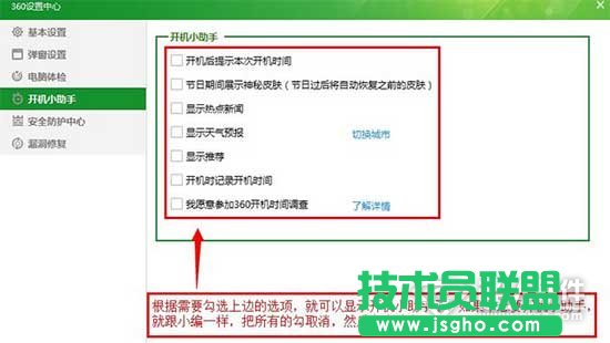 360開(kāi)機(jī)小助手怎么關(guān)閉