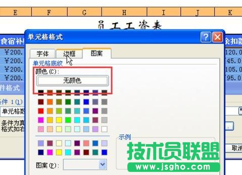 Excel如何自動生成既有格式