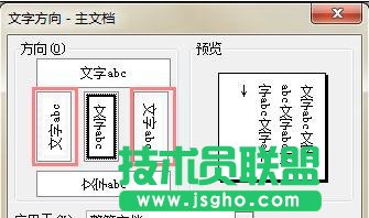 word表格文字方向調整 三聯