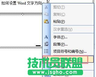 word表格文字方向調整