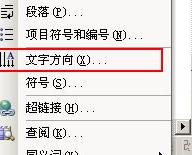 word表格文字方向調整