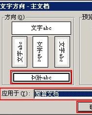 word表格文字方向調整