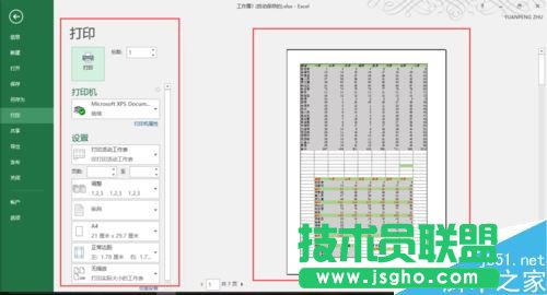 Excel2016無法打印預(yù)覽怎么辦？Excel2016打印預(yù)覽不可用解決方法