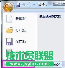 word07轉(zhuǎn)換03，Word2007轉(zhuǎn)換2003技巧