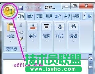 word07轉(zhuǎn)換03，Word2007轉(zhuǎn)換2003技巧