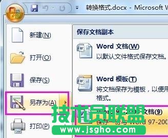 word07轉(zhuǎn)換03，Word2007轉(zhuǎn)換2003技巧