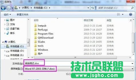 word07轉(zhuǎn)換03，Word2007轉(zhuǎn)換2003技巧