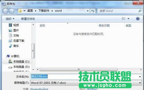 word07轉(zhuǎn)換03，Word2007轉(zhuǎn)換2003技巧