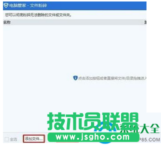 win7系統(tǒng)如何徹底粉碎文件？