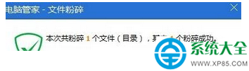 win7系統(tǒng)如何徹底粉碎文件？