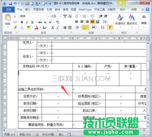 word表格無法調(diào)整行高怎么辦  三聯(lián)