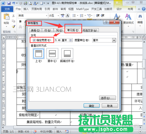 怎樣解決word文檔的表格屬性內(nèi)無法調(diào)整行高？