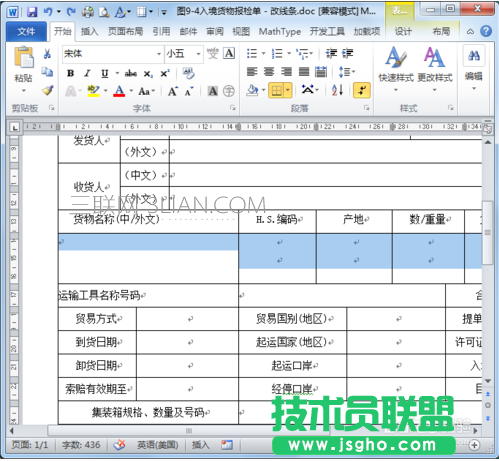 怎樣解決word文檔的表格屬性內(nèi)無法調(diào)整行高？