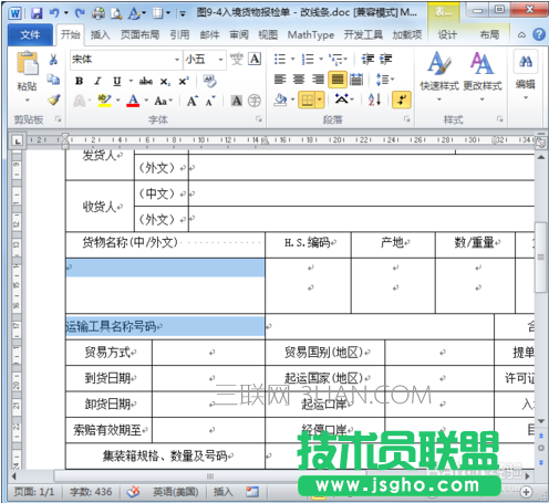 怎樣解決word文檔的表格屬性內(nèi)無法調(diào)整行高？