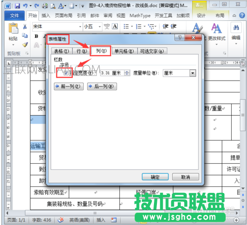怎樣解決word文檔的表格屬性內(nèi)無法調(diào)整行高？