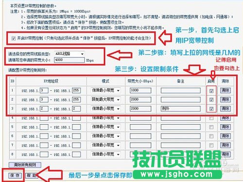 如何設置路由器限速