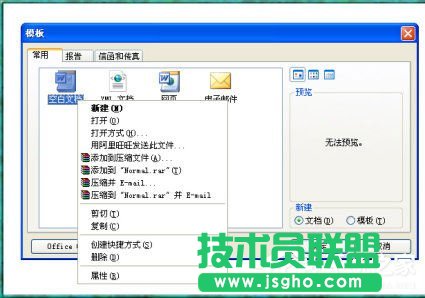 Word2003打不開怎么辦？Word2003打不開的解決方法