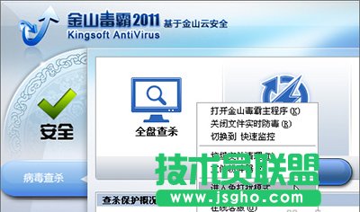 金山毒霸玩游戲時怎么設(shè)置杜絕打擾？   三聯(lián)