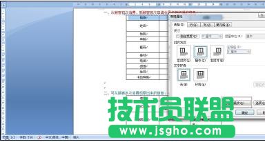 word2007怎么為表格填充顏色？