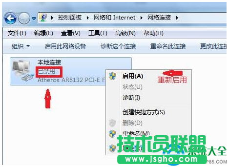 Win7系統(tǒng)本地連接被禁用了怎么辦？